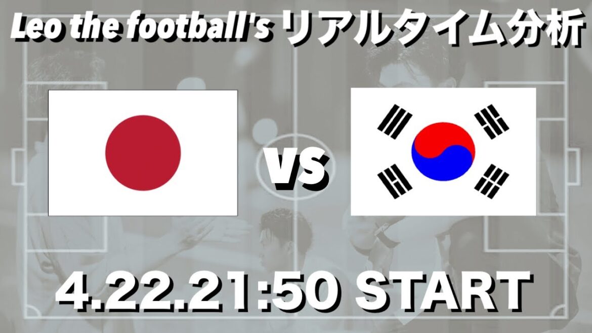 U-23 Japan🇯🇵×U-23 Korea🇰🇷 etc[Real-time analysis]*Limited time release