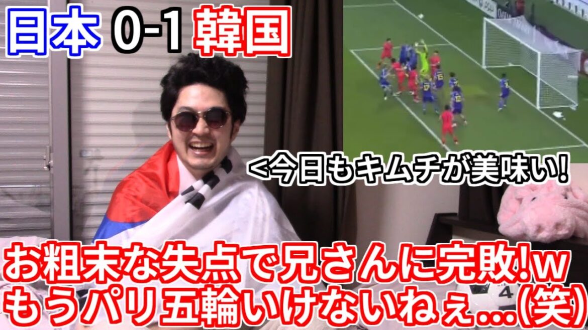 [Paris Olympics? That's impossible lol]Japan U23 Soccer National Team is completely defeated by Korean brother again!  w I assure you. Next: Losing to Qatar and missing out on qualifying for the Paris Olympics[AFC U23 Asian Cup 2024 Japan 0-1 South Korea]