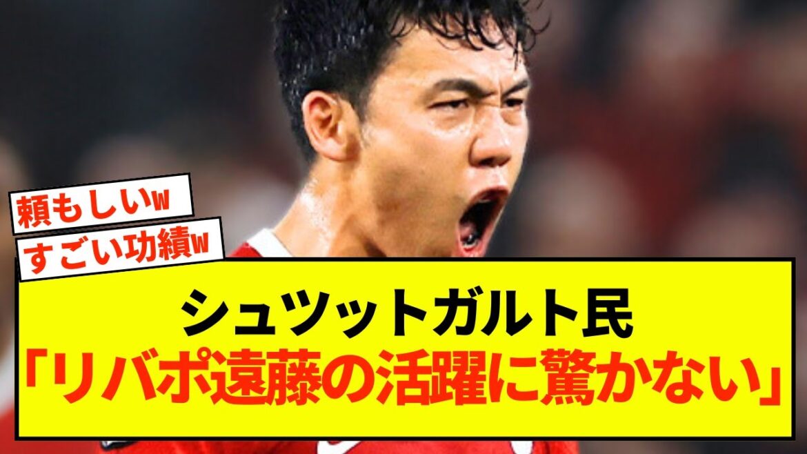 [Shocking]Liverpool Wataru Endo is still very popular in Germany