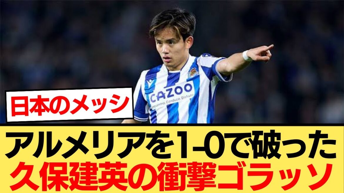 [Reactions from overseas]``This is Japan's Messi.'' Takefusa Kubo's shocking goal against Almeria has no end to the voices of joy!