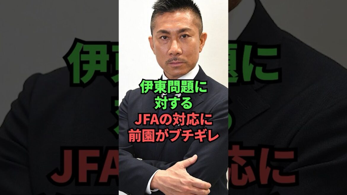 Maezono is upset over JFA's response to Ito issue