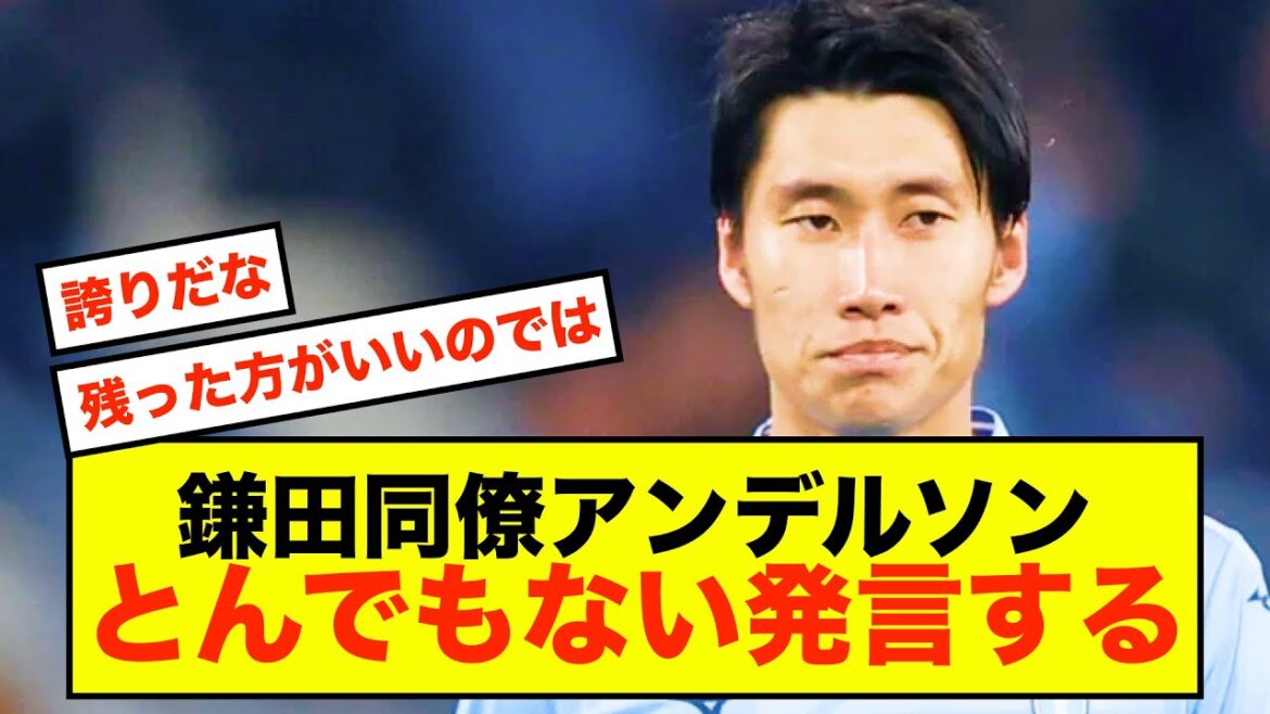 [Shocking]Daichi Kamata of Lazio made outrageous remarks by colleague