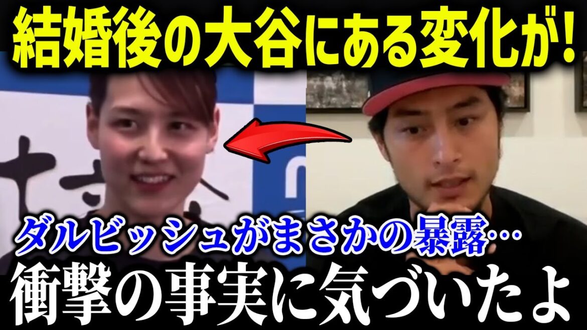 Otani has changed after marrying Mamiko!  ? Darvish reveals his true feelings![Overseas reaction/MLB/Major/Baseball]