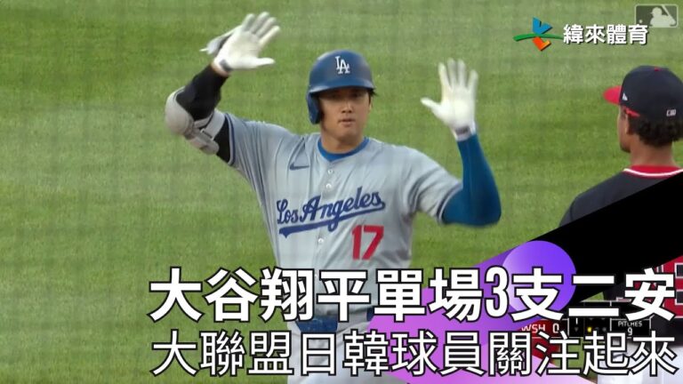 [2024 MLB]Major League Today Japan and Korea Special Feature Shohei Ohtani has three doubles in a single game, ranking the league's doubles leader and batting leader!Son of the Wind Lee Jung-hoo received a walk, Nootbaar loaded the bases and drove in a double.