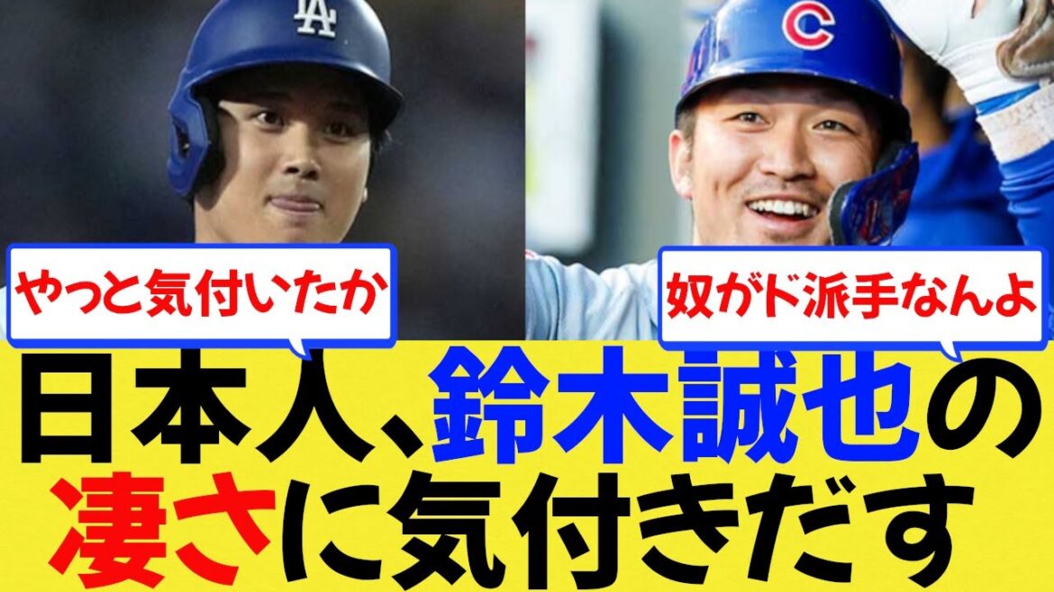[MLB]Japanese people are finally realizing the greatness of Seiya Suzuki[Reaction Collection][Shohei Otani][Nan J/Nan G/Professional Baseball Reactions/2ch/5ch/Summary/Sapporo Dome]