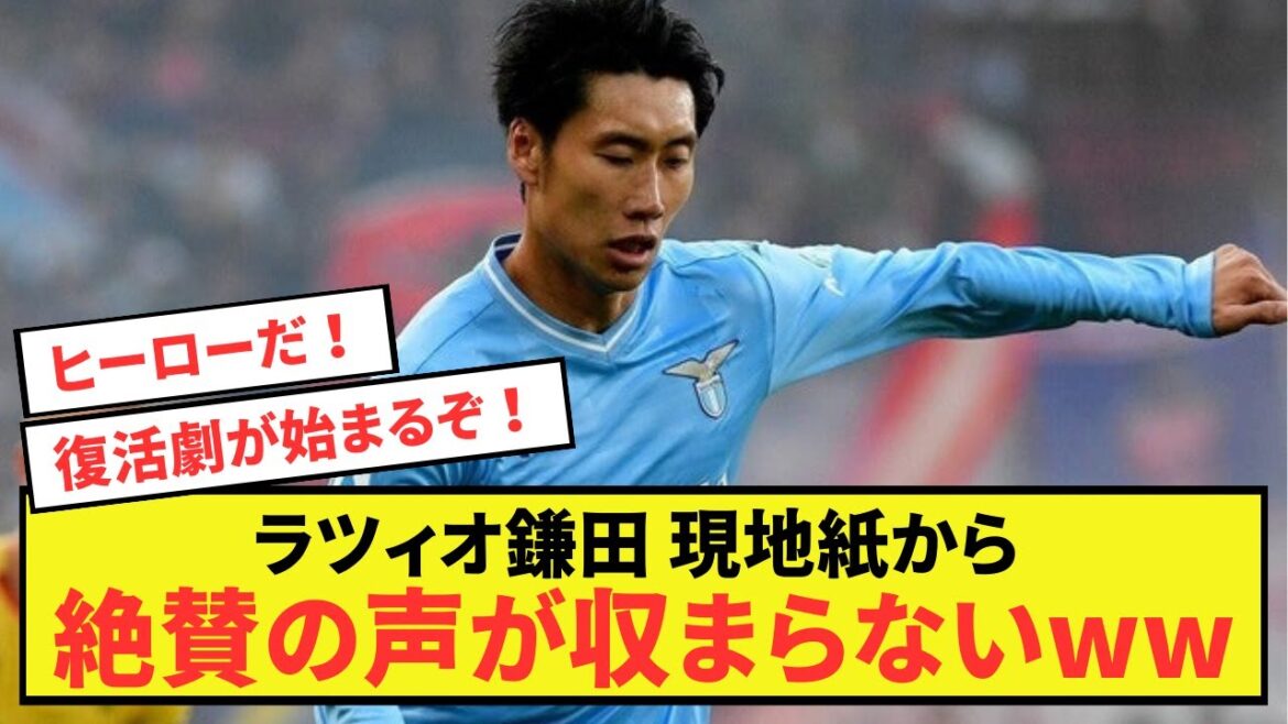 [Shocking]Daichi Kamata of Lazio is talked about as having reached the level of craftsmanship