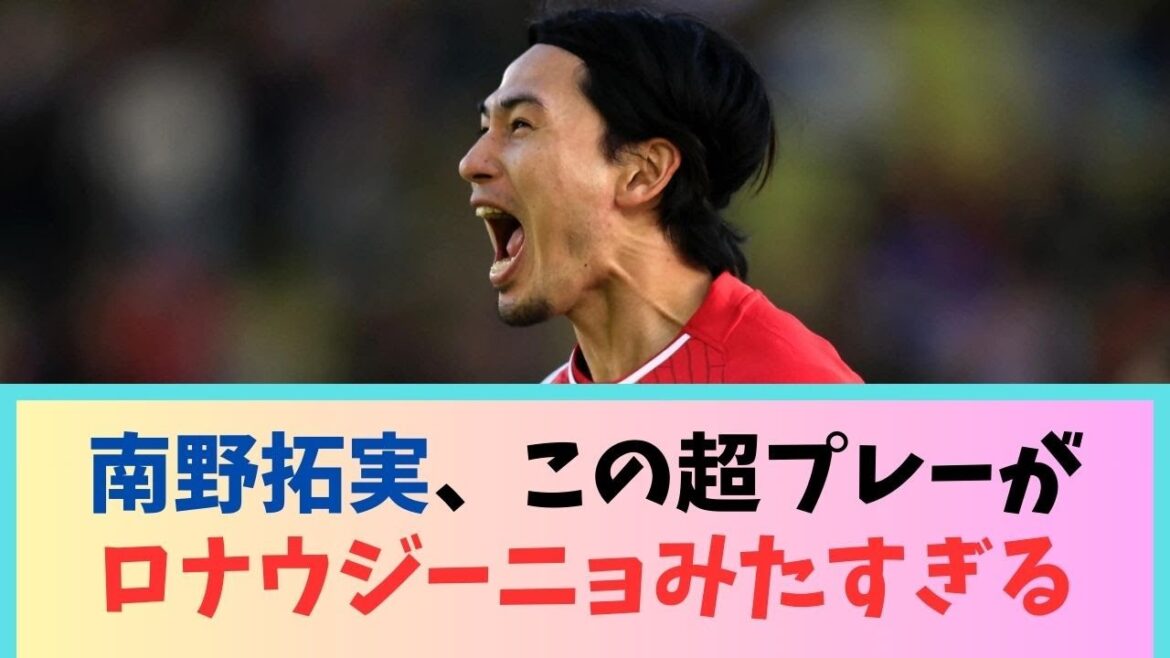 [GIF]Takumi Minamino, this super play is just like Ronaldinho WWWWWW