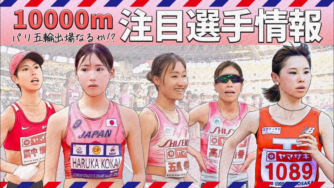 [Women's 10,000m]Whereabouts of the Paris Olympic team? Rika Hironaka, Haruka Koumi, and Seiki Fuwa