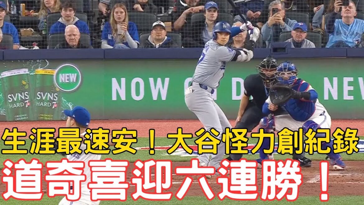 0428 Latest Dodger battle report! Otani Shohei's fastest release in his career! Dodger Tyler Glasnow showed his ace momentum and struck out 9 times!