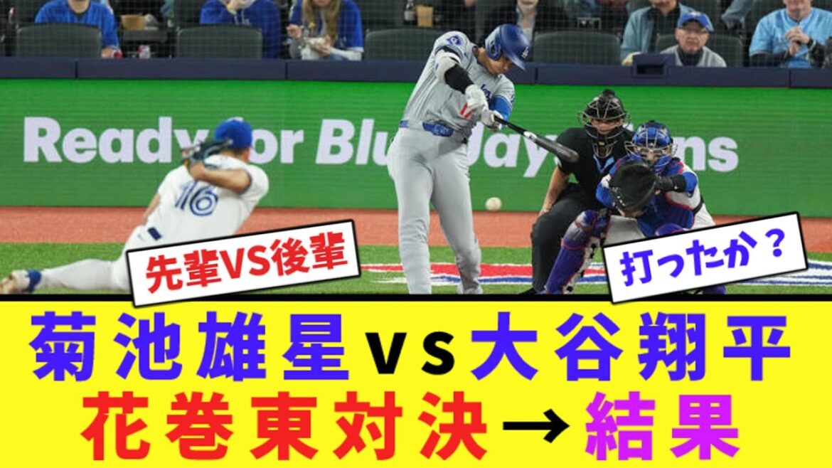 Yusei Kikuchi vs Shohei Otani Hanamaki Higashi showdown → Results[Collection of online reactions]