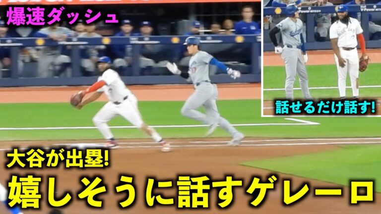 Guerrero looks happy! Shohei Otani's explosive dash is too fast even when he gets on base due to an opponent's error![Local footage]April 28th Dodgers vs. Blue Jays Game 2