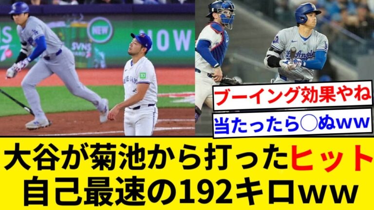 Shohei Otani hits a timely hit from Yusei Kikuchi in his second turn at bat with his fastest batting speed of 192km/h![5ch summary][Nan J summary]
