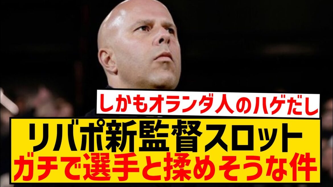 [Sad news]Liverpool's new manager slot seems to have a lot of trouble with the players wwwwwww