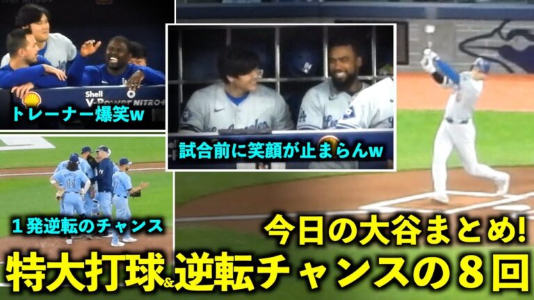 Today's Otani summary!A sudden big hit, a one-shot turnaround opportunity, and Mr. Smith's burst of laughter was amazing lol[Local footage]Dodgers vs. Blue Jays Game 3 on April 29th