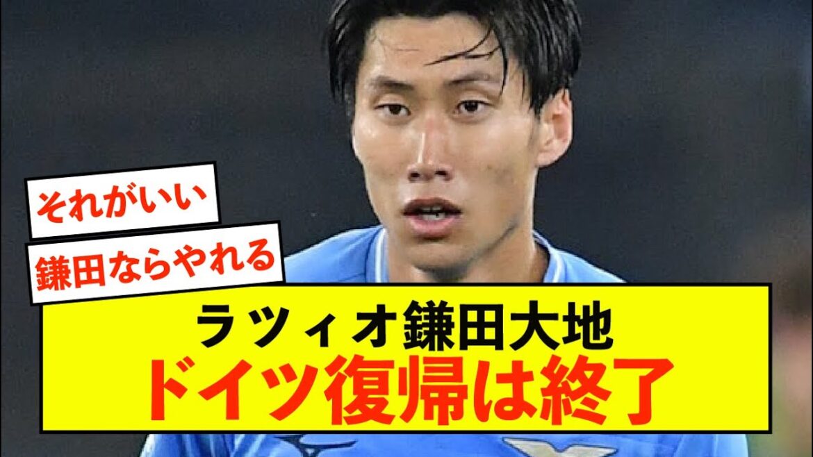 [Shocking]Lazio Daichi Kamata's return to Germany appears to be over