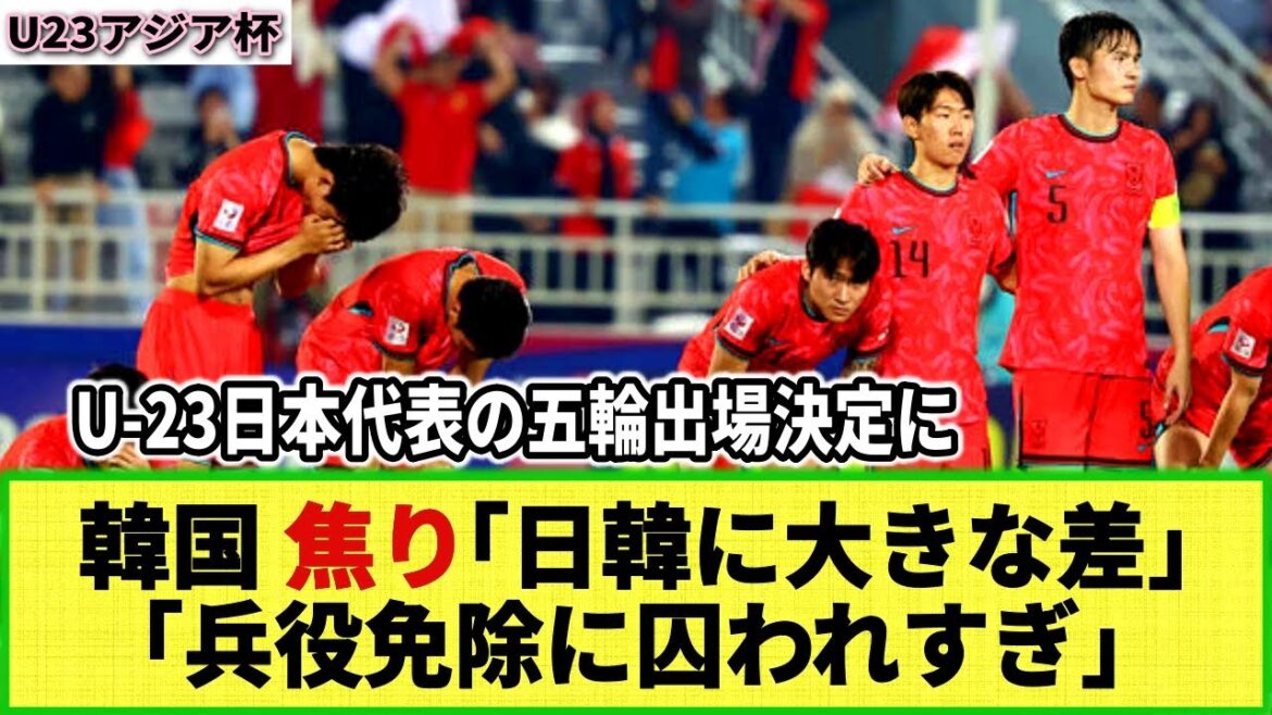 [U23 Asian Cup]South Korea is anxious about Japan's participation in the Paris Olympics!! "We should choose a more long-term plan..."