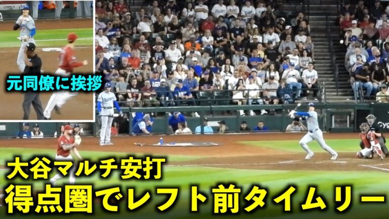 Second one today! Shohei Otani hits a timely shot in front of left field in scoring position! Greetings to former colleague Grichek when changing![Local footage]April 30th Dodgers vs. Diamondbacks Game 1