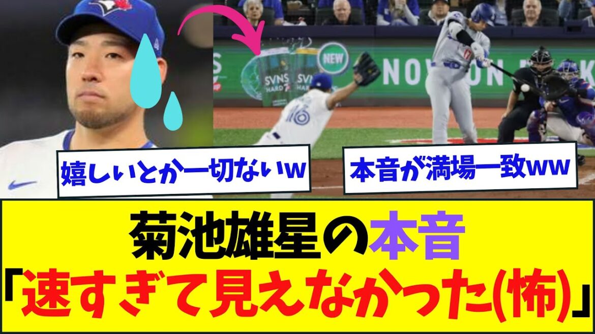 Yusei Kikuchi, playing against Shohei Otani, his true feelings are too real lol[Nan J Nan G reaction][2ch5ch]