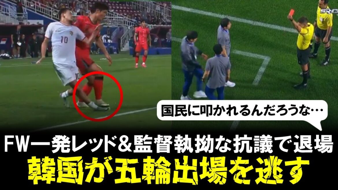 [U-23 Asian Cup]South Korea loses in Olympic qualifying for the first time in 10 tournaments, FW Lee Young-joon is sent off for “trampling on the sole of his foot” and coach Hwang Seong-hong is sent off for persistently protesting to the referee Here is the moment