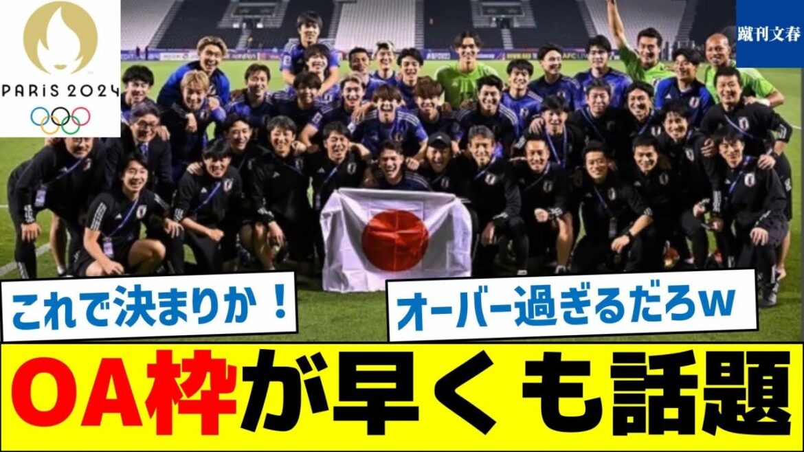 [Paris Olympics participation decided]OA slot is already a hot topic