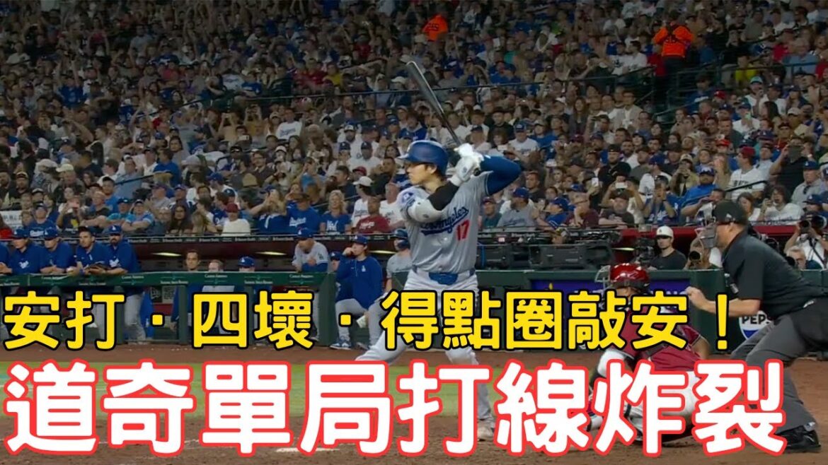 0430 Latest Dodger battle report! Ohtani gets a hit!Dodgers' line exploded in a single game