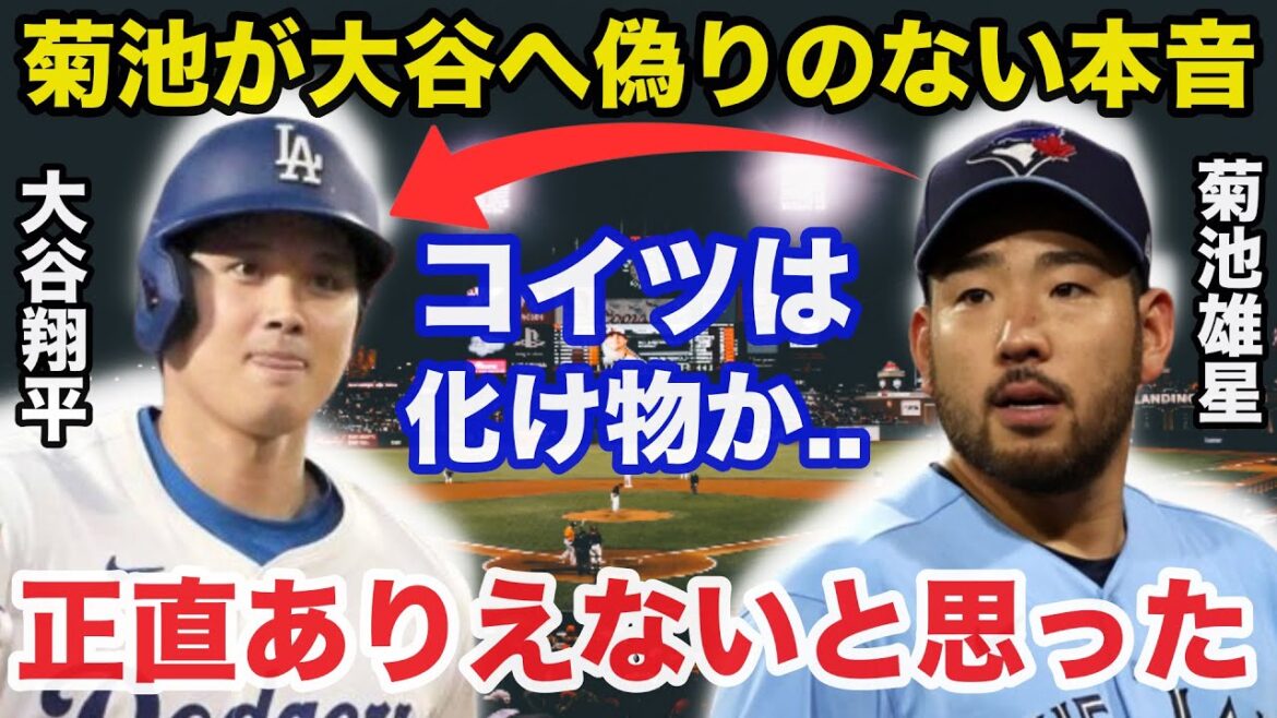 Everyone is shocked by Yusei Kikuchi's true feelings towards Shohei Otani, who is extremely active[Reactions from overseas]