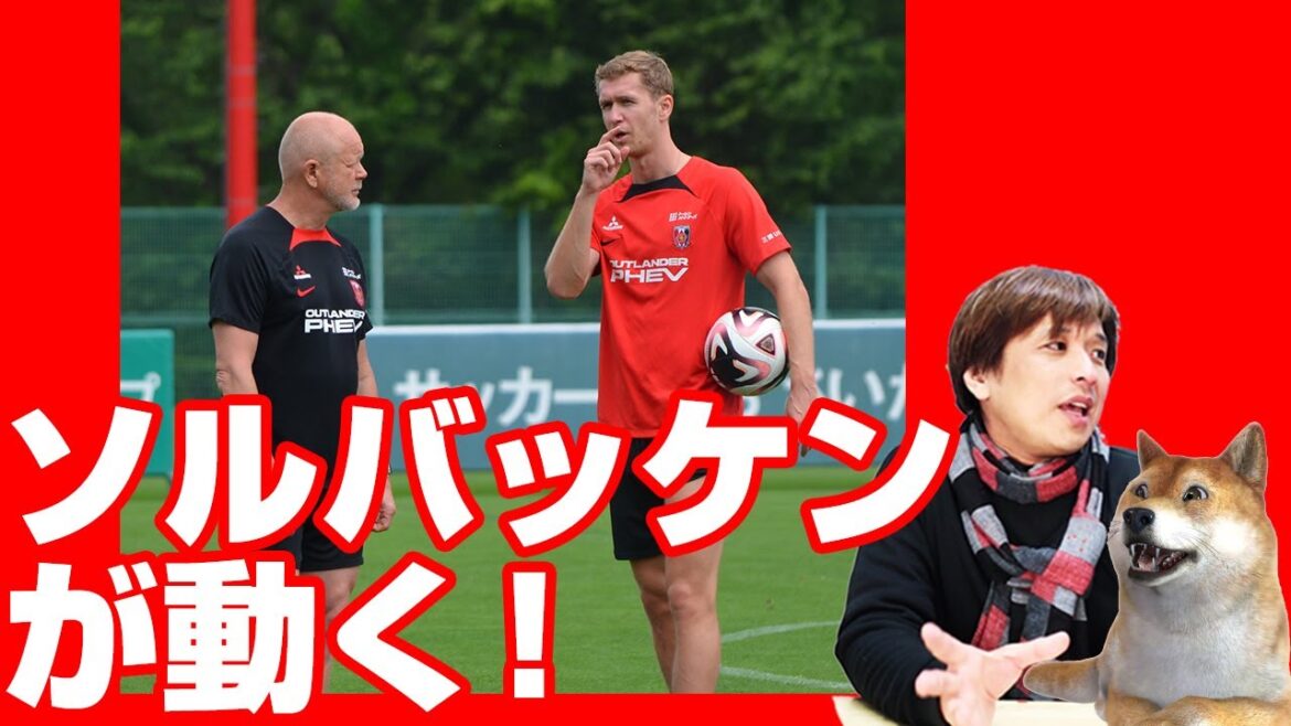 Latest status of Solbakken, Linsen, Iwao, Hiroki Sakai, Hiroaki Abe, Okubo, Koizumi, and Sekine. And those two main players...[Yoshiyuki Kawaji's Urawa Reds practice report]