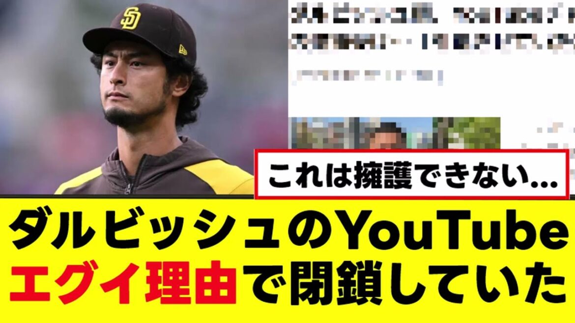 [Darvish]The reason for YouTube's closure is simply not funny...