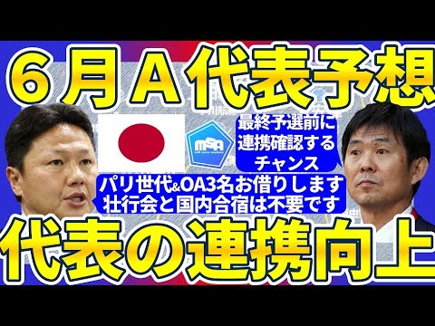 “June Moriyasu Japan player predictions without Takefusa Kubo/Ayatsu Suzuki and U23 & OA group” Last chance for return and establishment of older generation before final qualifying “June Moriyasu Japan player predictions without Takefusa Kubo/Ayatsu Suzuki and U23 & OA group” Last chance for return and establishment of older generation before final qualifying