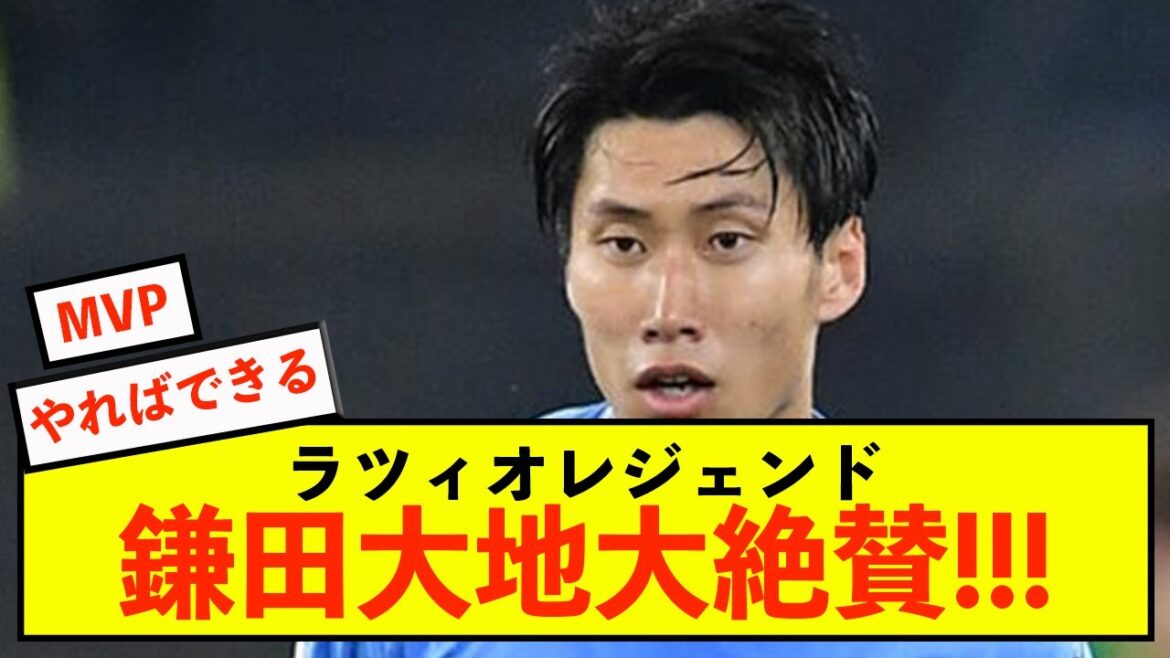 [Sad news]Lazio Daichi Kamata can only be praised by the legend lol