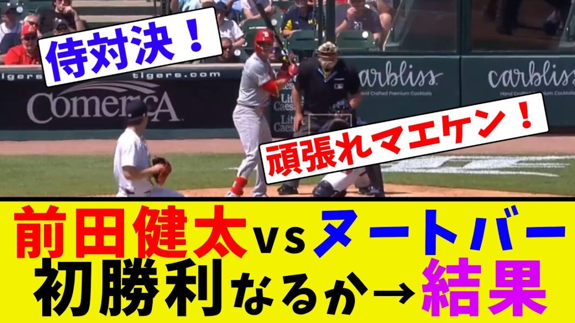 Kenta Maeda vs. Nootbar, first win → Results[Collection of online reactions]