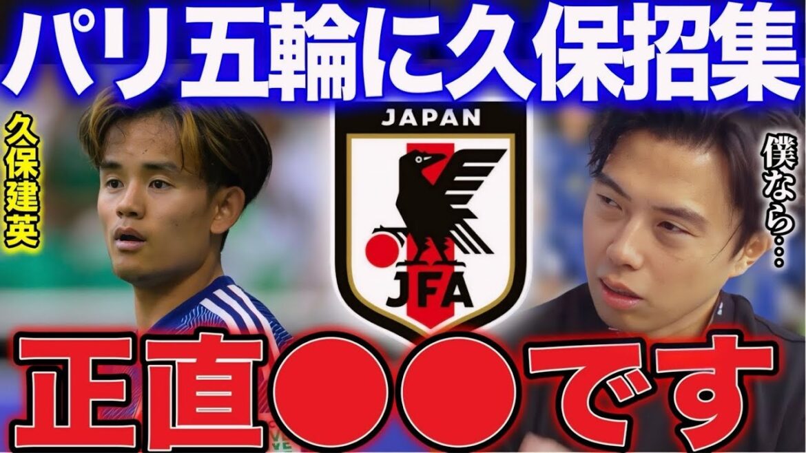 [Leoza]Regarding Takefusa Kubo in full-fledged negotiations to convene the Paris Olympics![Leoza cutout]