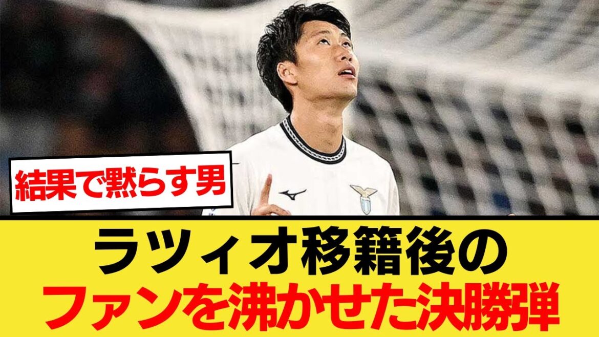 [Reactions from overseas]Daichi Kamata's first goal after transferring to Lazio and the winning shot received rave reviews!