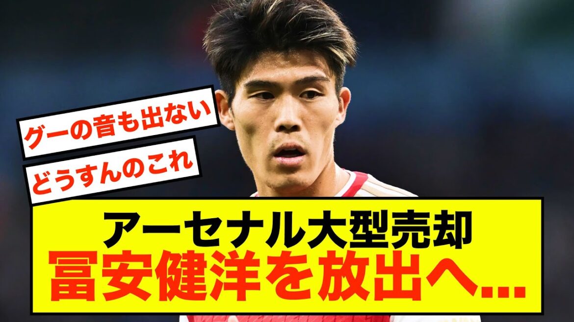 [Sad news]Arsenal Tomiyasu Takehiro to consider selling for certain reasons