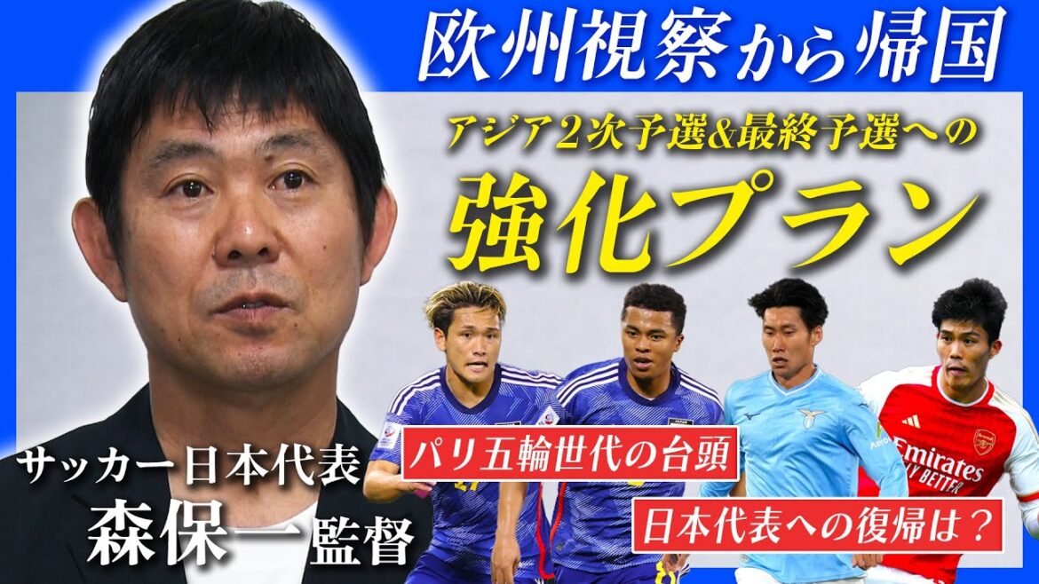[Japan National Team Strengthening Plan]Coach Hajime Moriyasu: “There are players from the Paris Olympics generation who are looking forward to it.”