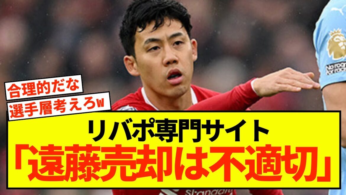 [Good news]I don't understand the meaning of selling Liverpool specialty site Endo