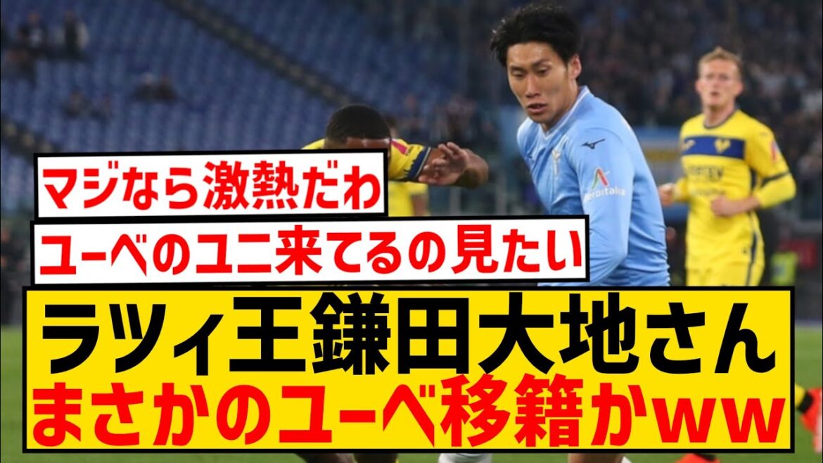 [Breaking news]Daichi Kamata will transfer to Juventus wwwwwwwwwwwwwww