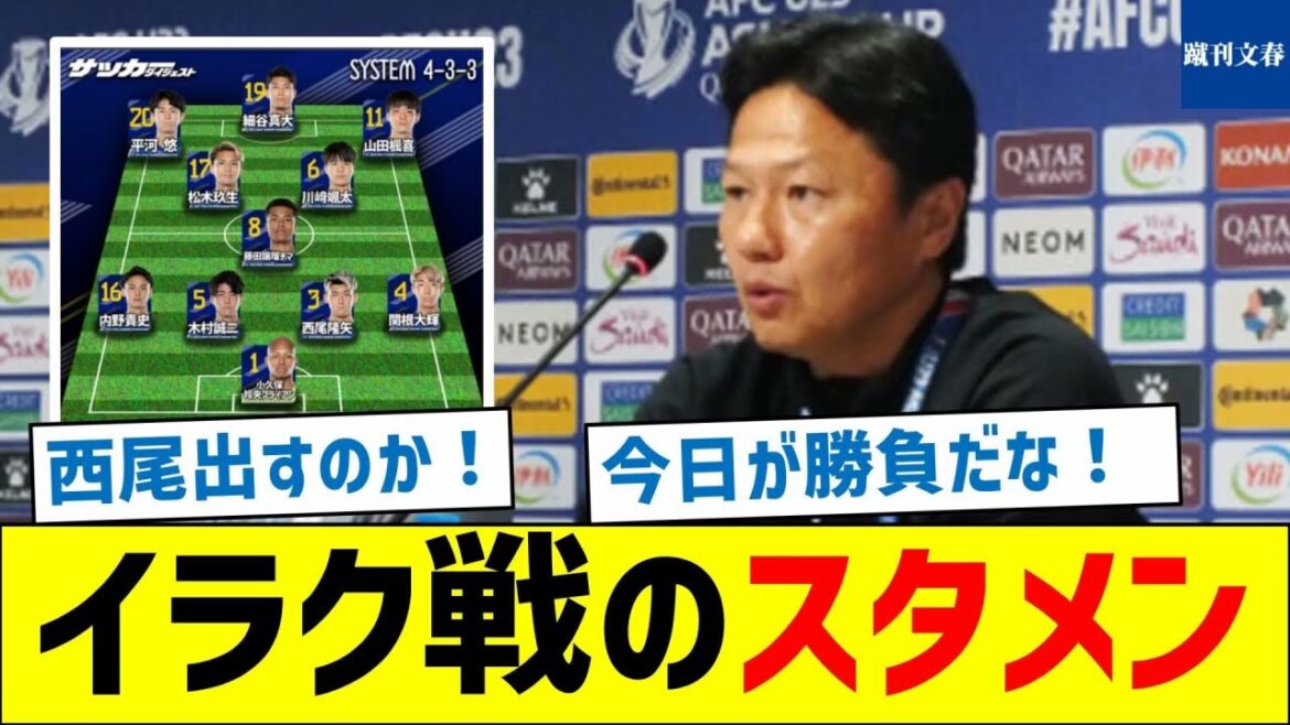 [Paris Olympics qualifying match]Starting lineup for the match against Iraq