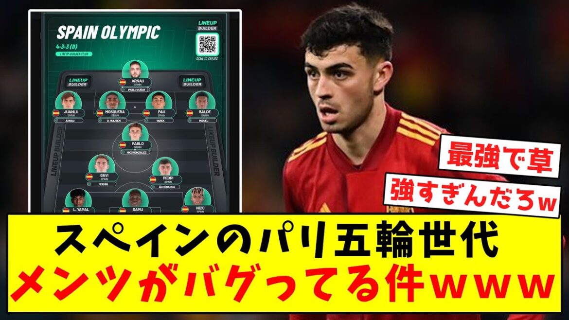 [Bug level strength]Spain's Paris Olympics generation has a bug in their face lol