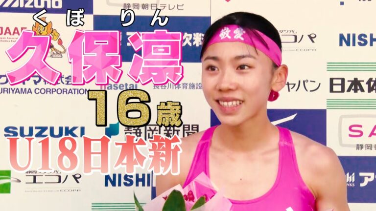 [Shocking 16-year-old]Rin Kubo, a current high school sophomore, surpasses Nozomi Tanaka and sets a new U18 Japan record![Shizuoka International Athletics 2024/Women's 800m]