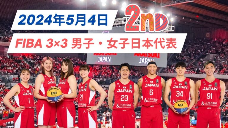 [3x3 Basketball Men's and Women's Japan National Team]FIBA ​​3x3 Universality Olympic Qualifying 2