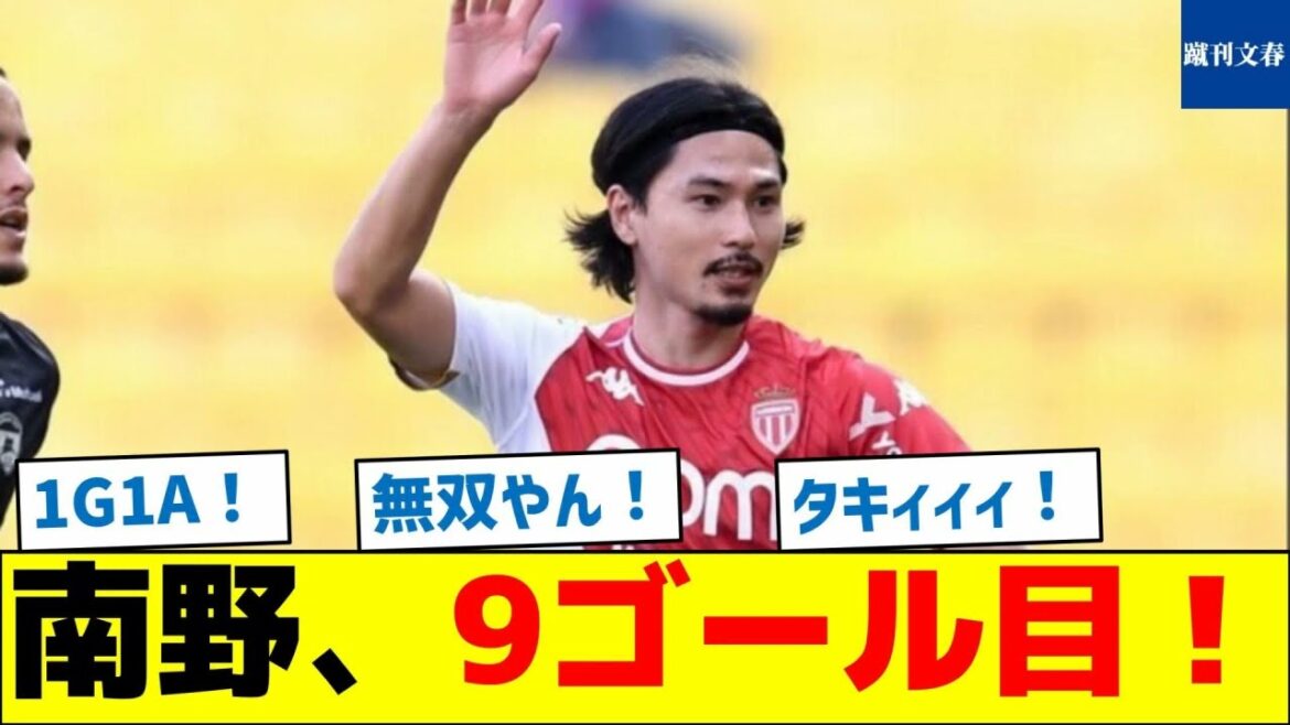 [Musou also has a problem in the next chapter...]Minamino's 9th goal!