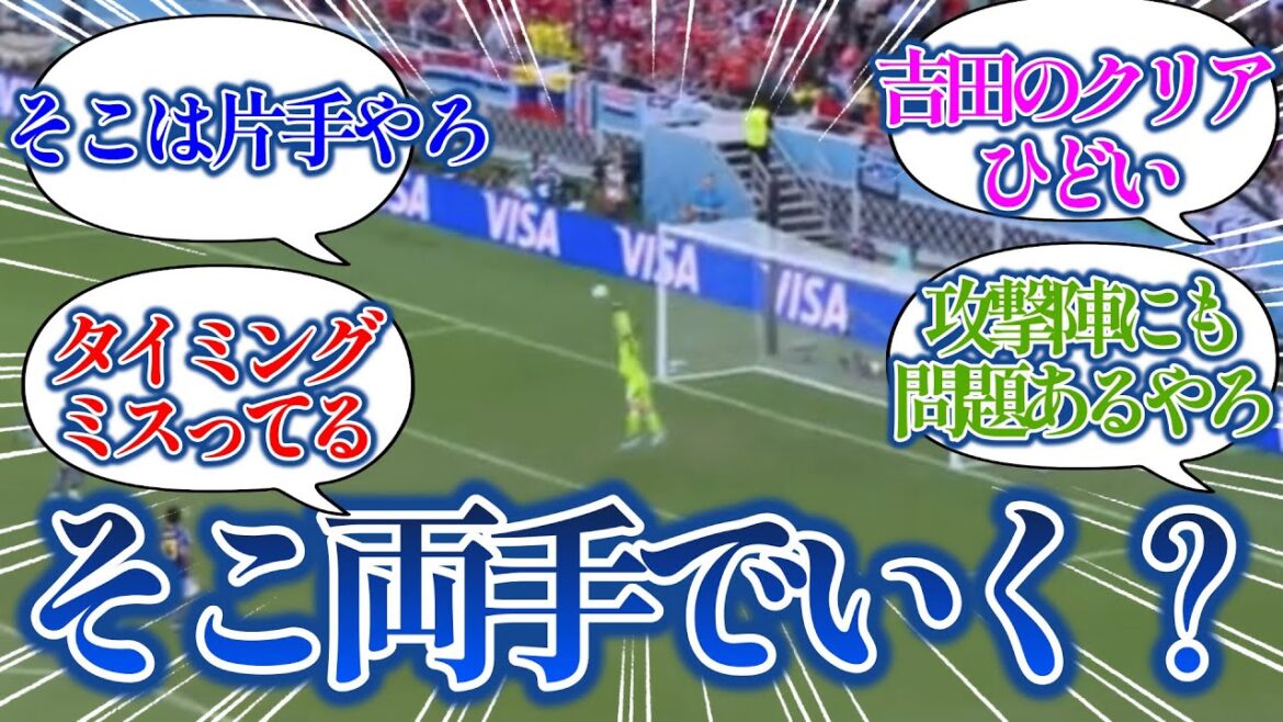 Viewer reactions to Gonda's two-handed save against Costa Rica[World Cup]