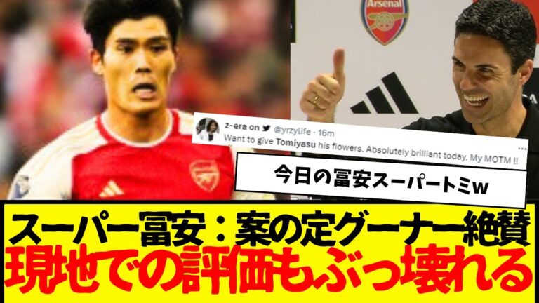 Super Tomiyasu: As expected, the reviews from overseas gooners are also broken lol
