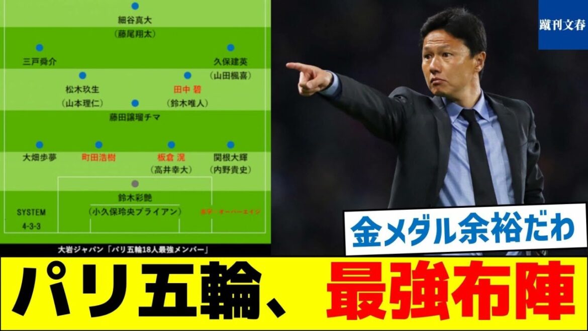 [Here are the strongest members]The strongest lineup at the Paris Olympics