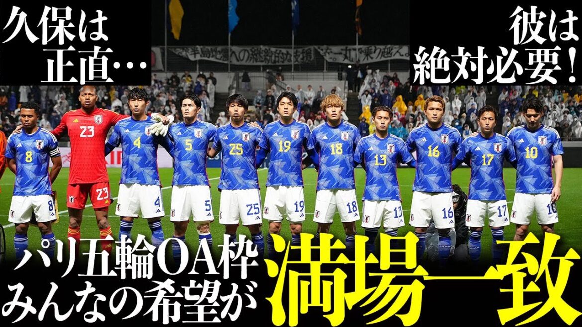 That's it! Tomiyasu, Mitoma and others refuse to be invited! Everyone's ideal of overage for the Paris Olympics is unanimous...!