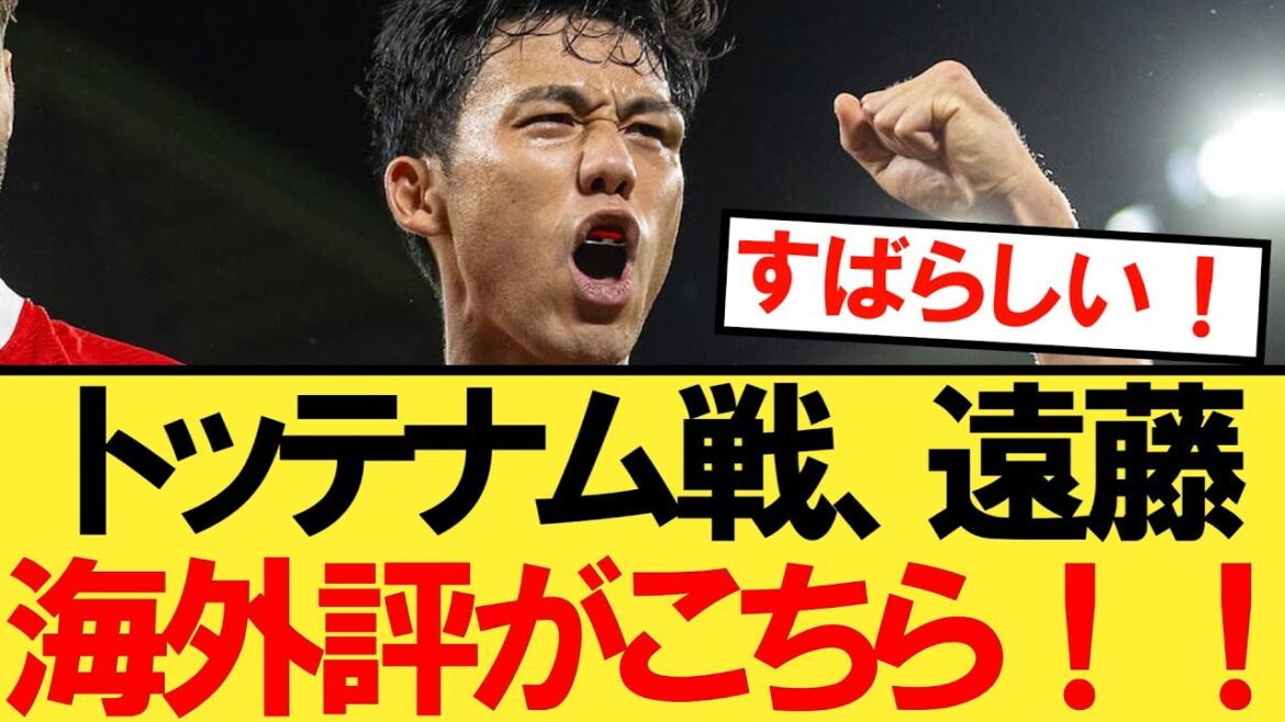 Here is Wataru Endo's overseas review of the Tottenham game!  !  ![Liverpool][Tottenham][Endo]