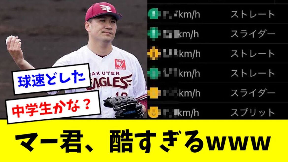 [Sad news]Ma-kun's ball speed is so bad that I can't watch it...