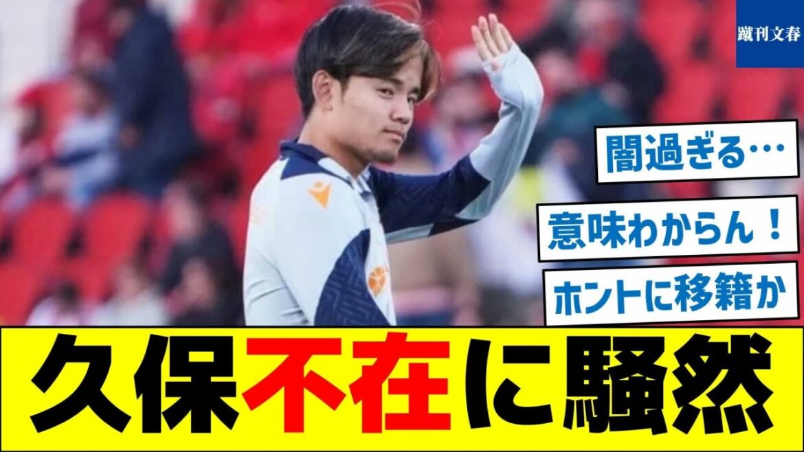 [Apparently there was a certain intention]Kubo's absence caused an uproar