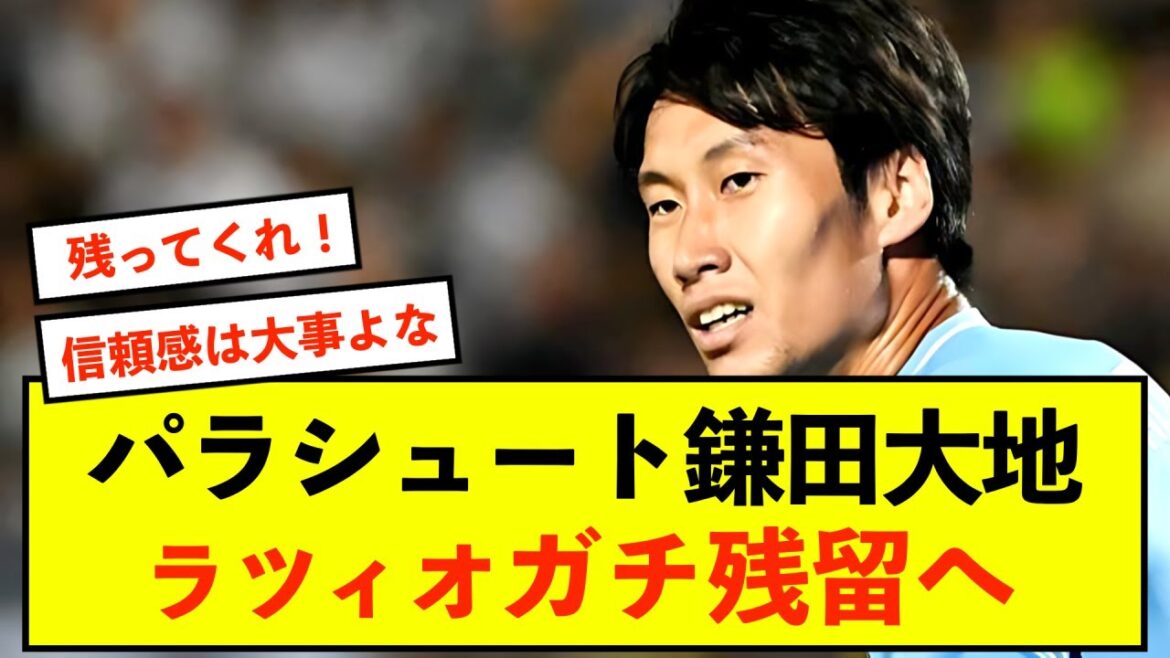 [Shocking]Lazio Daichi Kamata considers option to stay at club